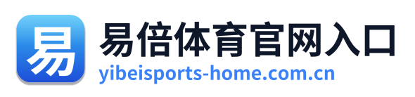 易倍体育官网入口